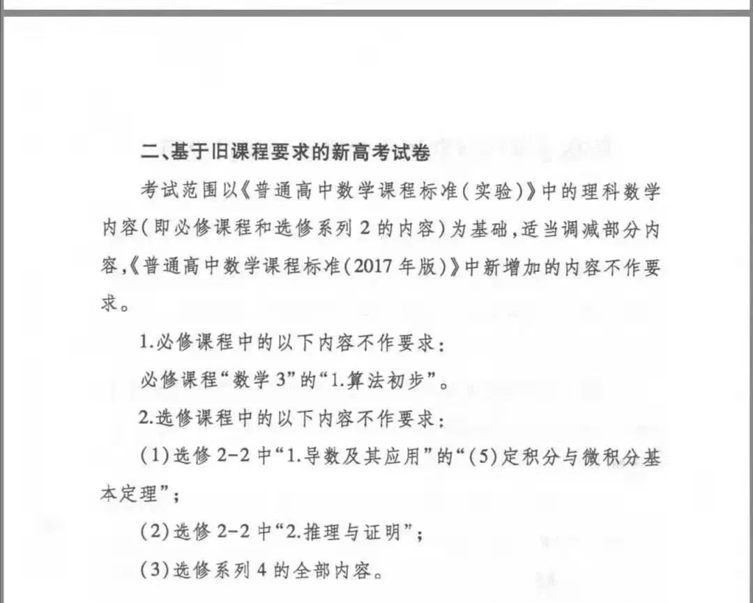 通知：2020高考考试范围有重大调整！数学或有六套卷，山东用第一类试卷