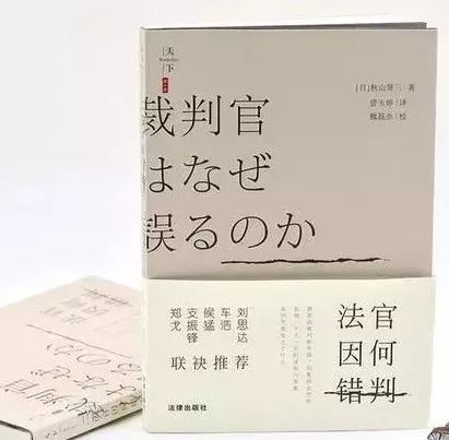 从《法官因何错判》中看检察官如何避免成为冤假错案的“助推器”？