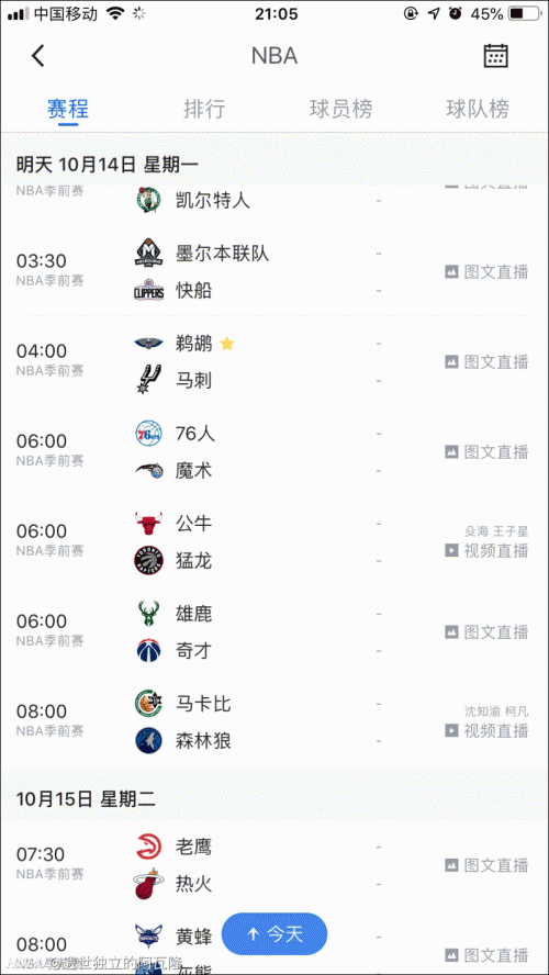 为什么央视没有直播nba（腾讯体育NBA直播为何恢复了 央视体育NBA可以看吗）-华海博客