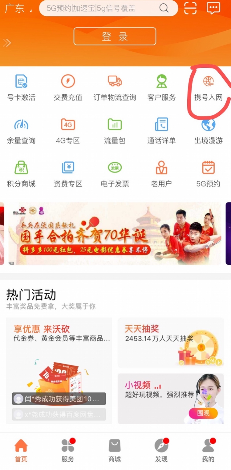 联通App开通“携号入网”入口，这5省只进不出，广东尚未开通