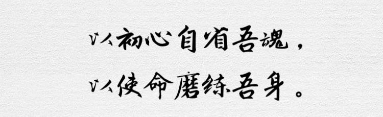 “不忘初心、牢记使命”主题教育警句格言汇编（一）