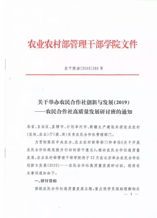 第一批全国家庭农场典型案例之十八：吉林长春市九台区绿野家源家庭农场