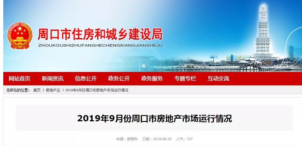 2019周口房价最新走势来了！是涨还是跌？赶紧看看……