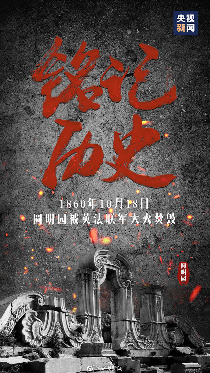 圆明园是哪一年被烧的（圆明园被毁前照片吓死人）