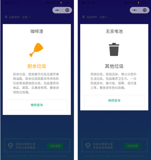 北京垃圾扔错拟罚200元，腾讯手机管家“垃圾分类大师”小程序一键查询