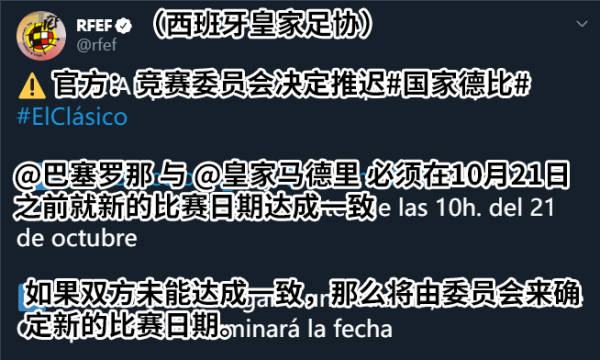 西甲德比延期(加泰罗尼亚持续动荡，西甲“国家德比”推迟至12月)