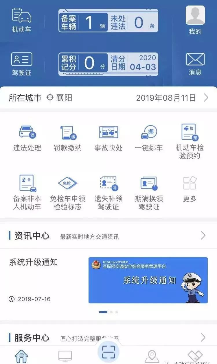 交通信息网违章查询,鞍山公安交通信息网违章查询