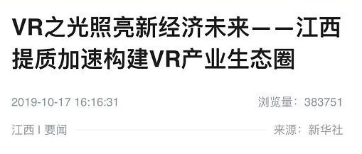 VR科创城开工！签约652.56亿！央媒聚焦！南昌太火了