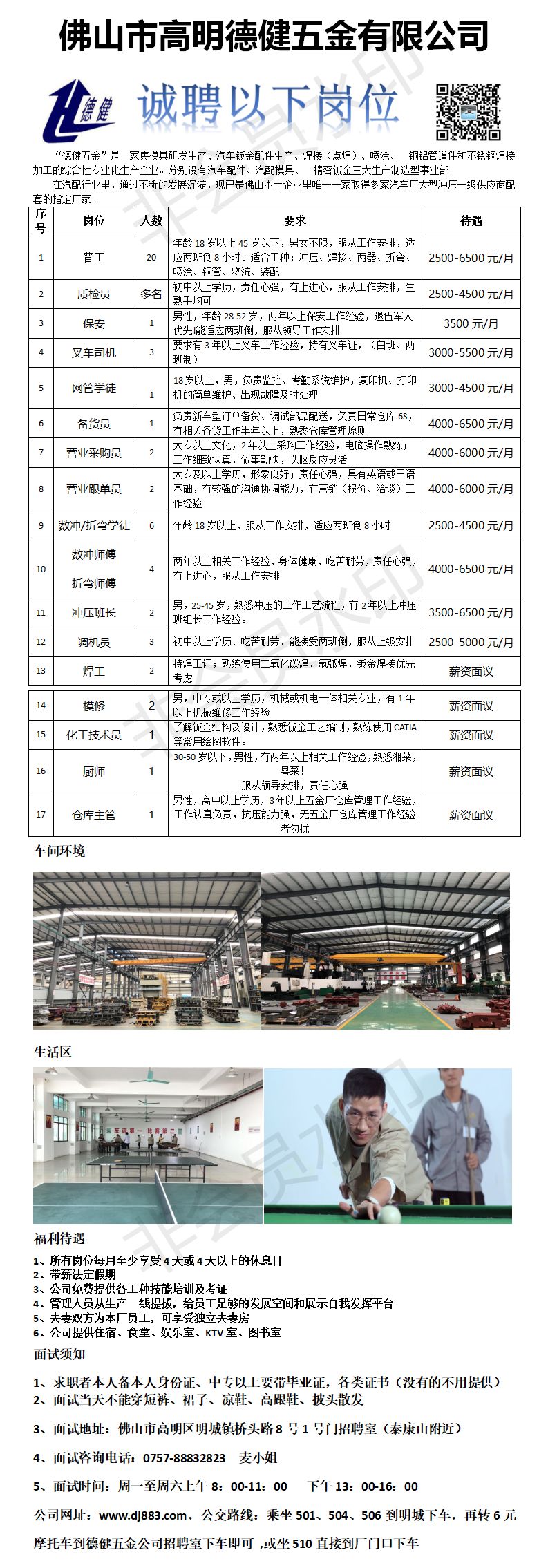 高明荷城最新招聘信息（部分有编制）