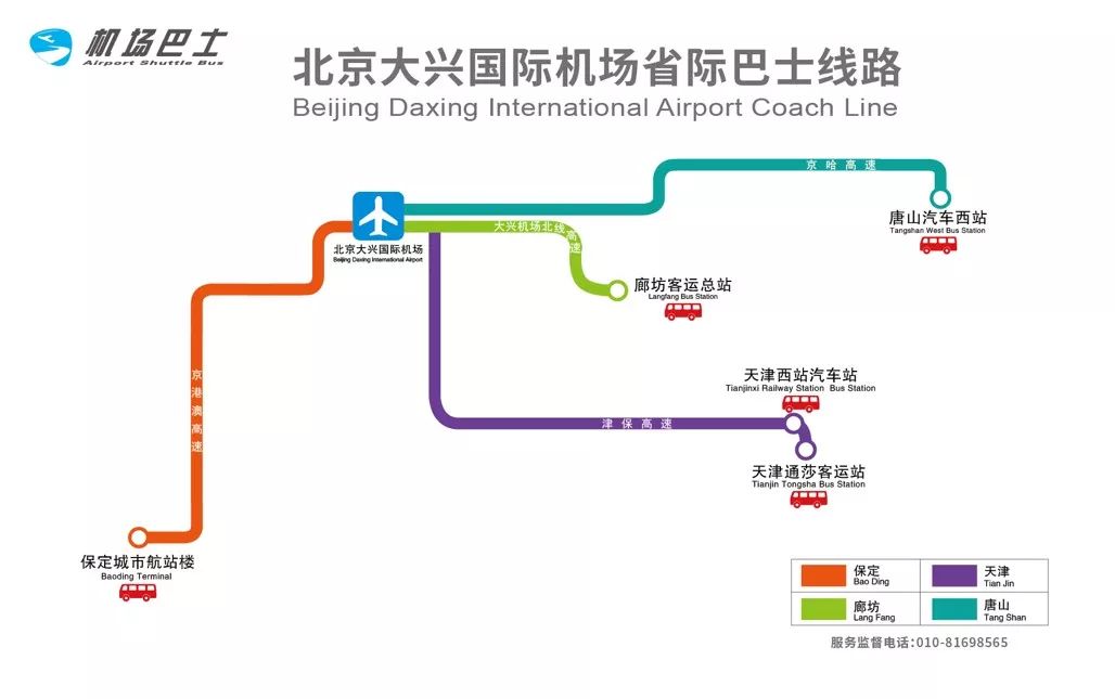 天津至大兴机场长途班车今日正式开通