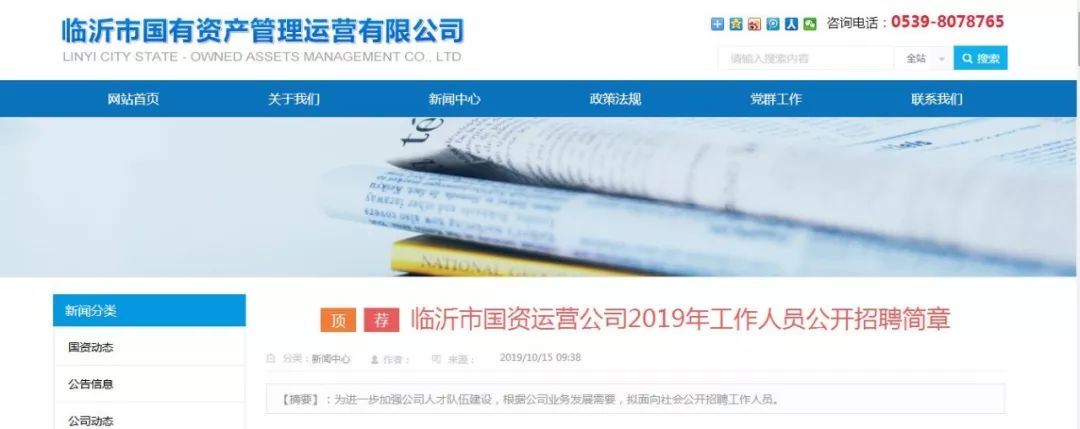 166人！临沂这三家单位招人