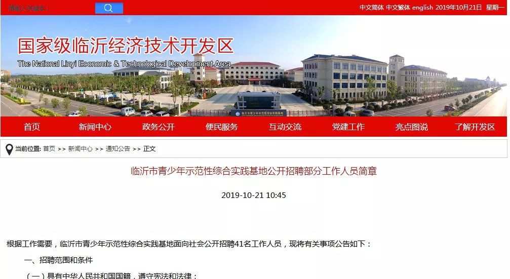 166人！临沂这三家单位招人