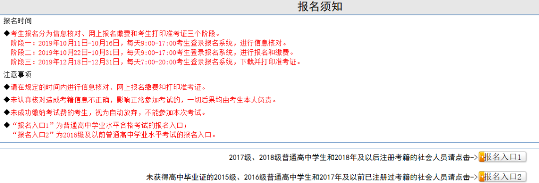 山东学业水平考试今天开始报名缴费，手把手教你如何报名