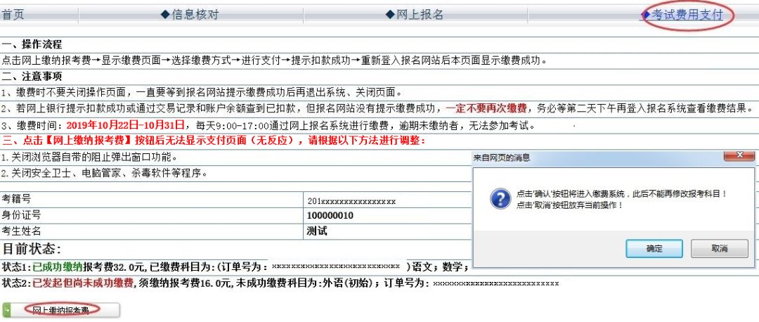 山东学业水平考试今天开始报名缴费，手把手教你如何报名