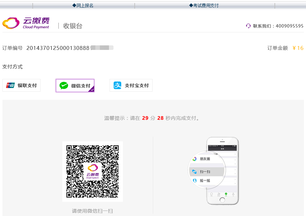 山东学业水平考试今天开始报名缴费，手把手教你如何报名