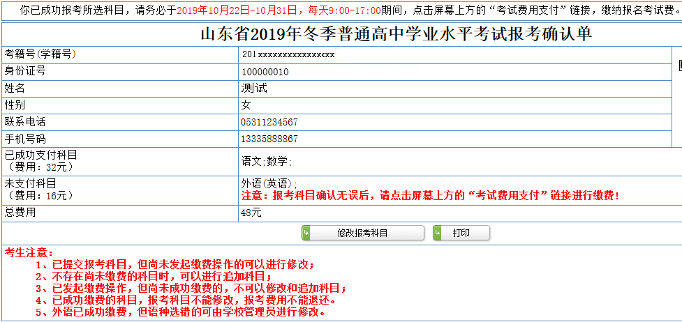 山东学业水平考试今天开始报名缴费，手把手教你如何报名