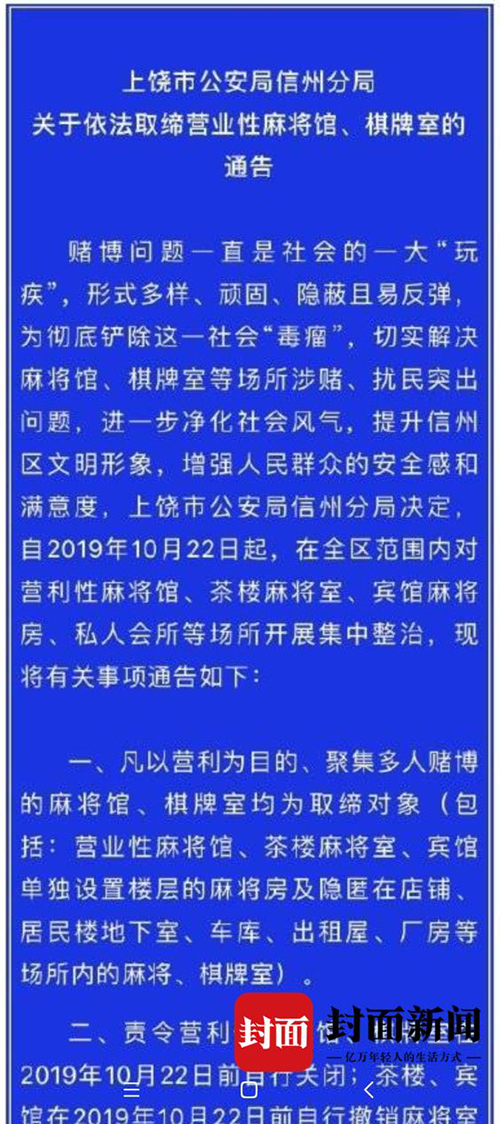 上饶“禁麻令”首日：老人改去茶馆喝茶，老板“不知道做啥”