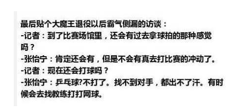 张继科的用脚接球是怎么回事(打钢钉、骨头长刺、做心脏手术...中国冠军的背后，是拼了命的努力)