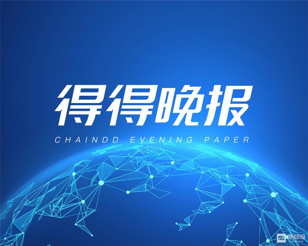 中国互金协会会长：针对经济金融风险新变化综合运用区块链等技术