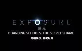 寄宿学校，是封建遗毒还是领袖摇篮？