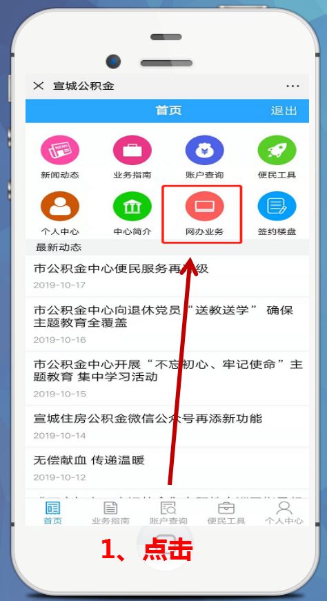宣城可人网上办理公积金业务了？对，现在就能办