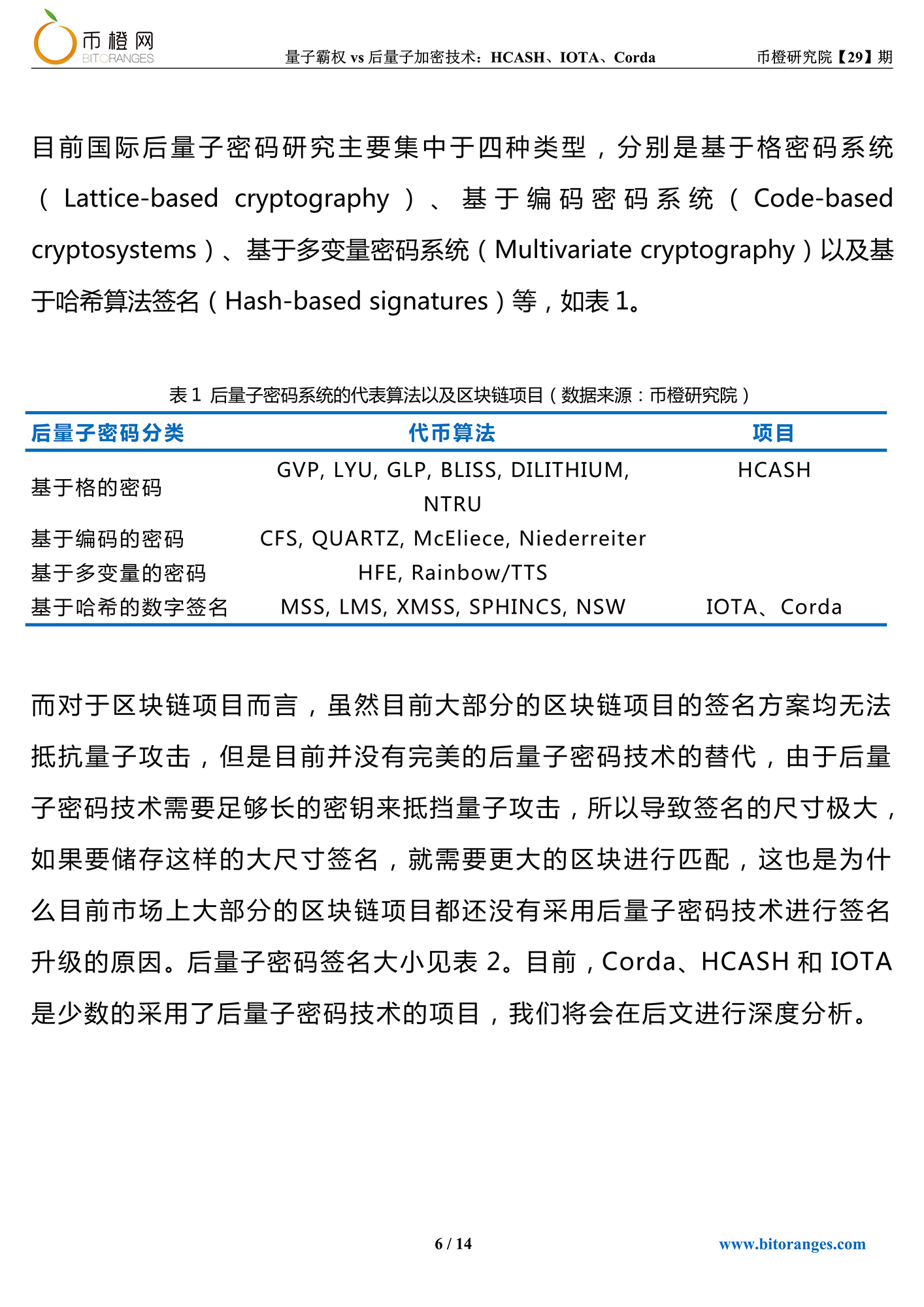 谷歌“量子霸权”霸屏Nature，区块链“HCASH、IOTA、Corda”未雨绸缪