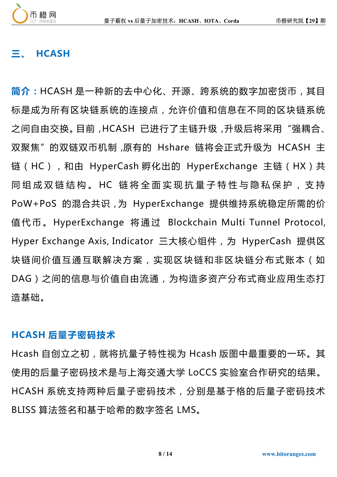 谷歌“量子霸权”霸屏Nature，区块链“HCASH、IOTA、Corda”未雨绸缪