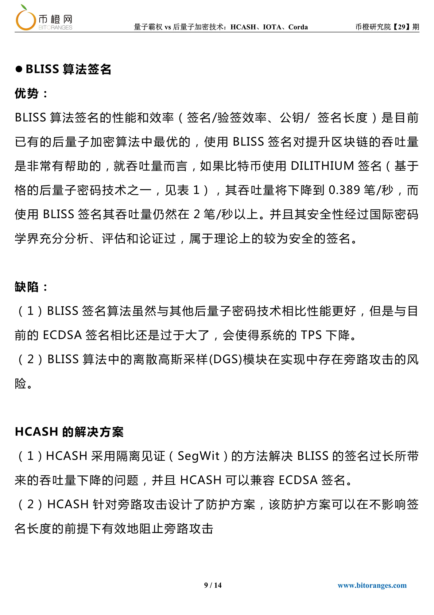 谷歌“量子霸权”霸屏Nature，区块链“HCASH、IOTA、Corda”未雨绸缪