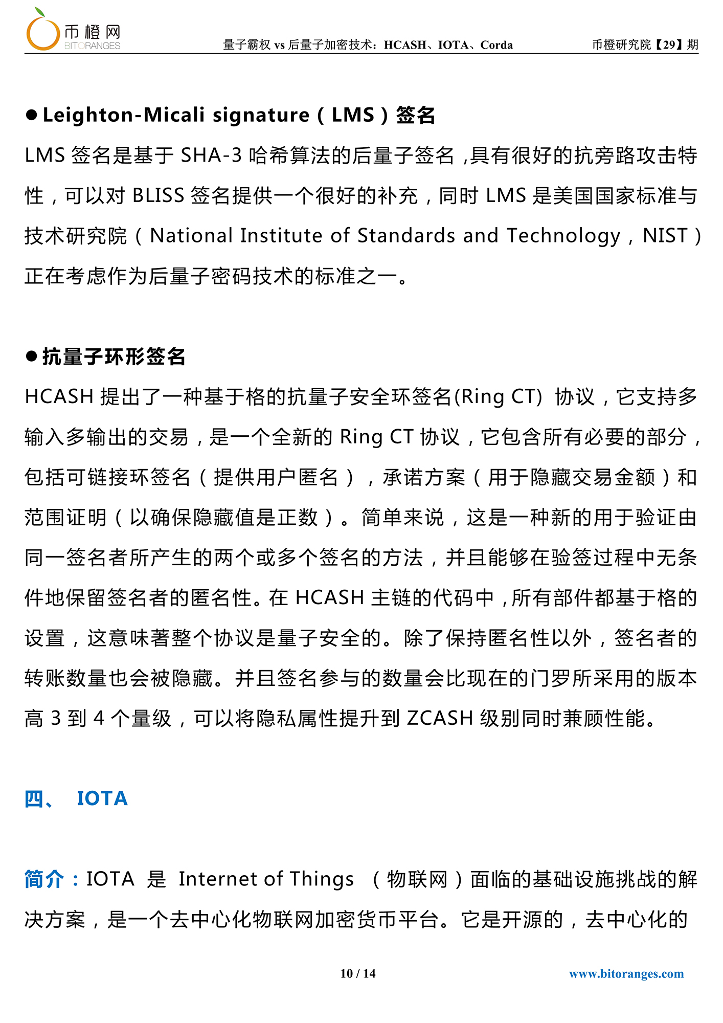 谷歌“量子霸权”霸屏Nature，区块链“HCASH、IOTA、Corda”未雨绸缪