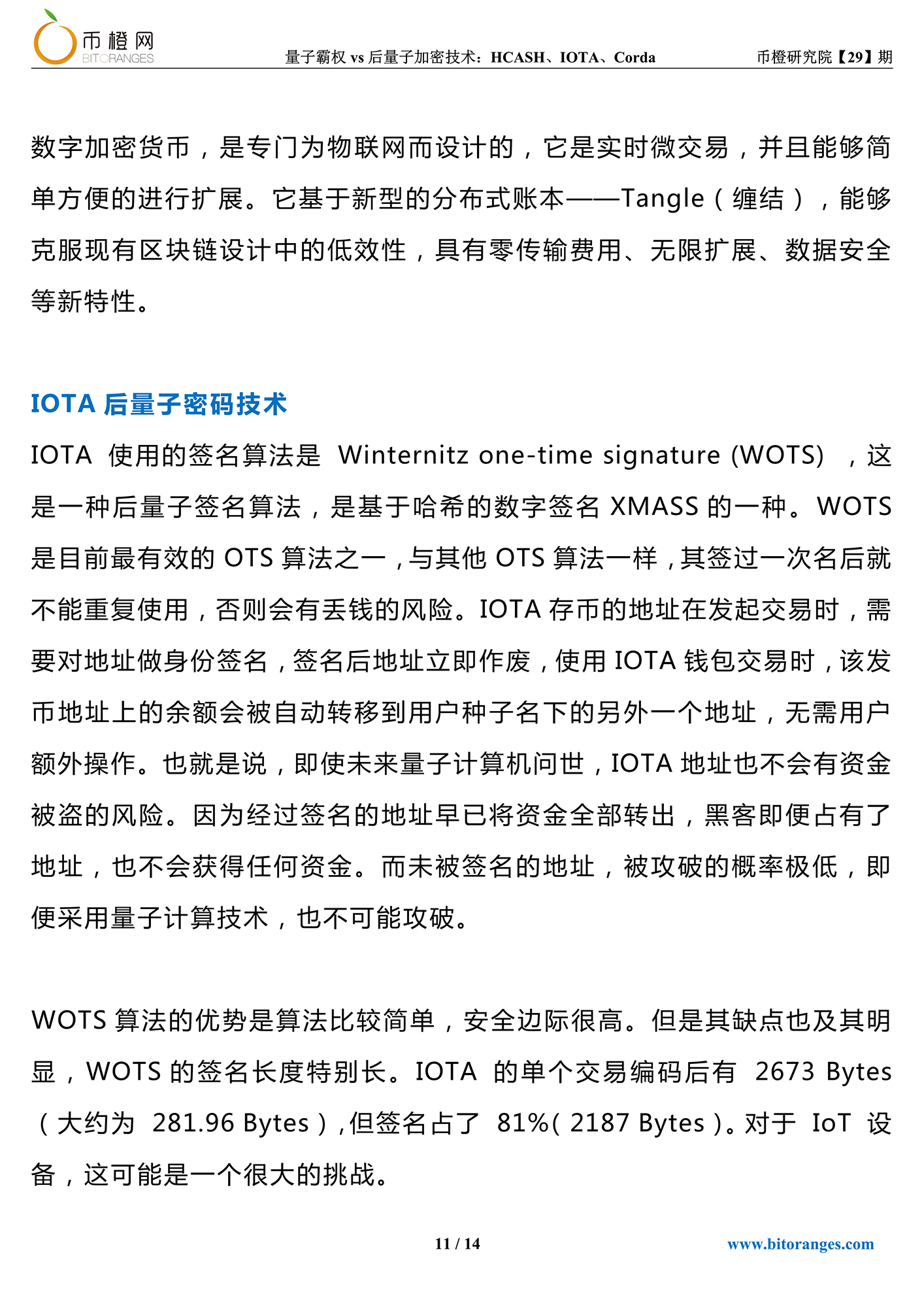 谷歌“量子霸权”霸屏Nature，区块链“HCASH、IOTA、Corda”未雨绸缪