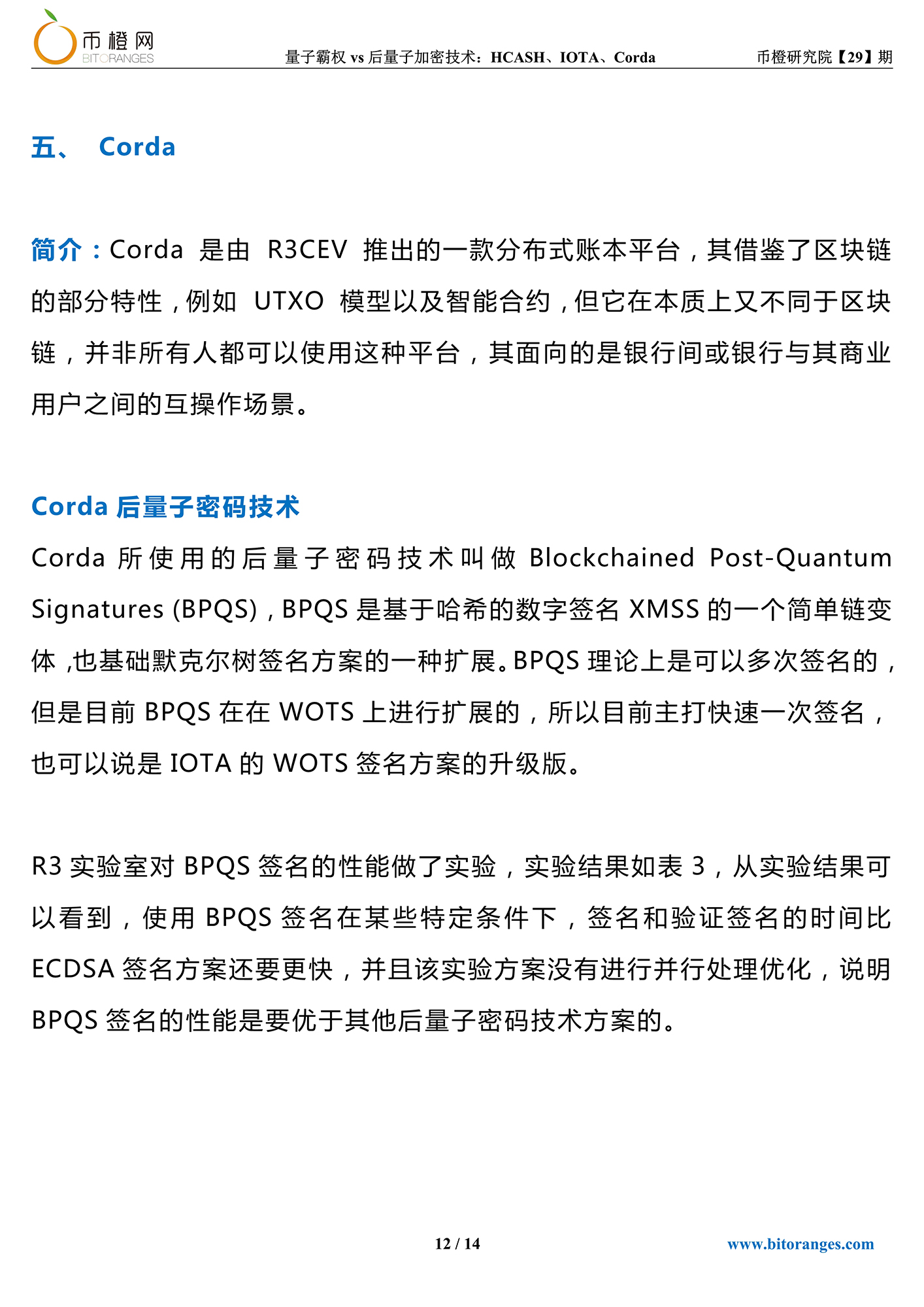 谷歌“量子霸权”霸屏Nature，区块链“HCASH、IOTA、Corda”未雨绸缪