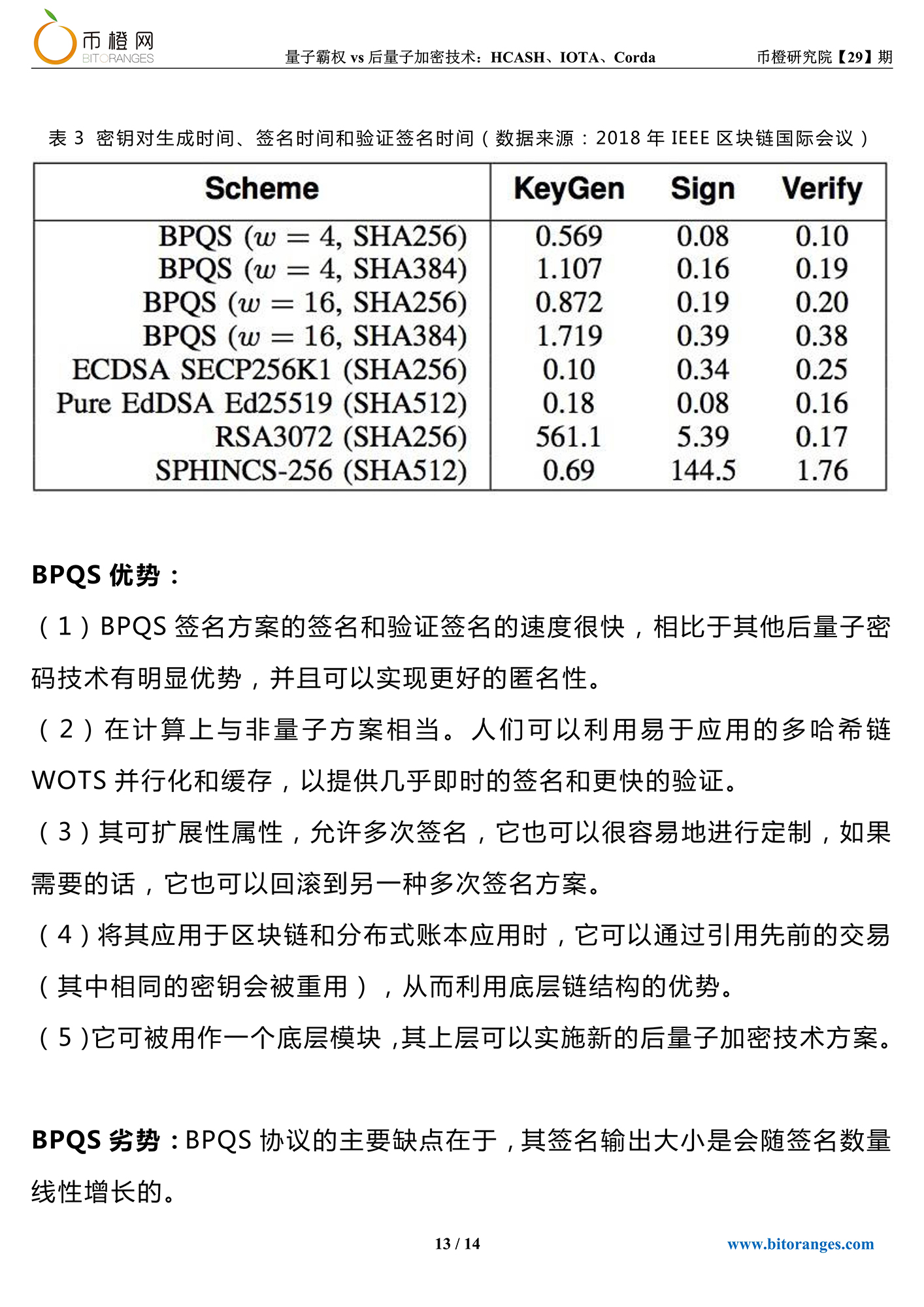 谷歌“量子霸权”霸屏Nature，区块链“HCASH、IOTA、Corda”未雨绸缪