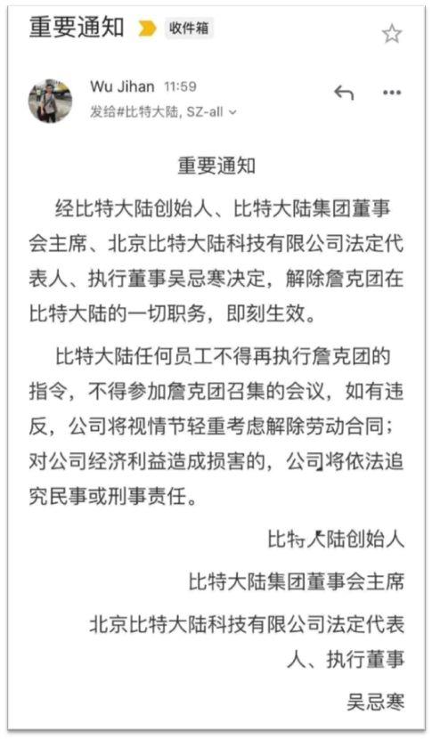 “区块链一哥”吴忌寒回归 币圈首富詹克团出局！解密比特大陆内讧背后的故事