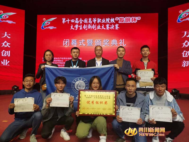 广安职业技术学院获全国创新创业大赛“优秀组织奖”荣誉称号