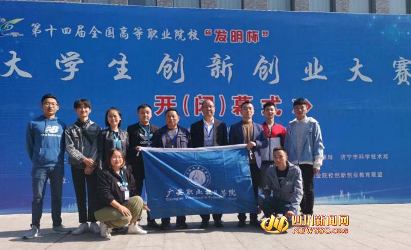 广安职业技术学院获全国创新创业大赛“优秀组织奖”荣誉称号