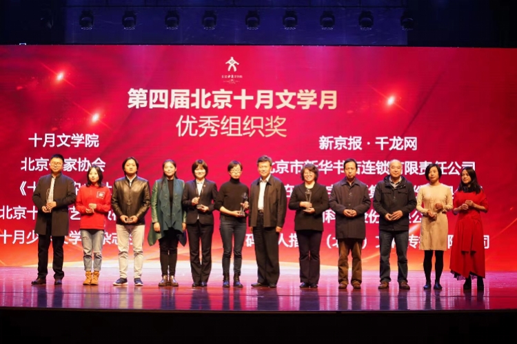 众人合唱《我和我的祖国》，第四届“北京十月文学月”掌声中落幕