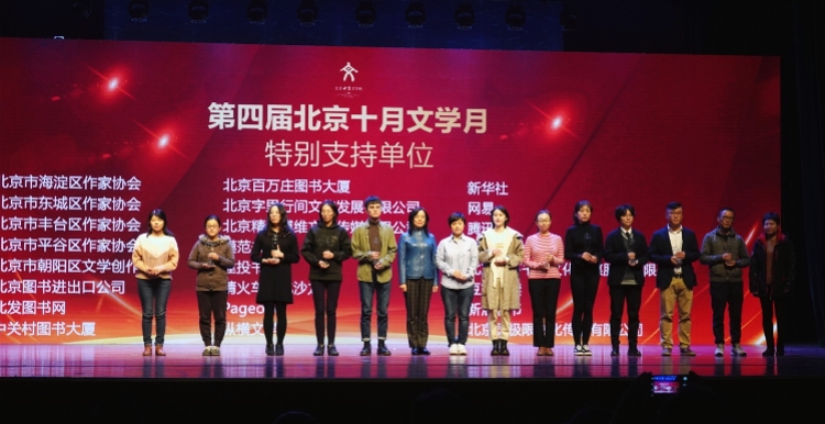 众人合唱《我和我的祖国》，第四届“北京十月文学月”掌声中落幕