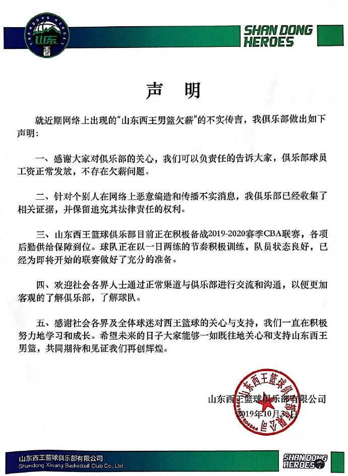 为什么虎扑看不了cba年薪(山东男篮官方辟谣：欠薪为不实传闻，工资正常发放)