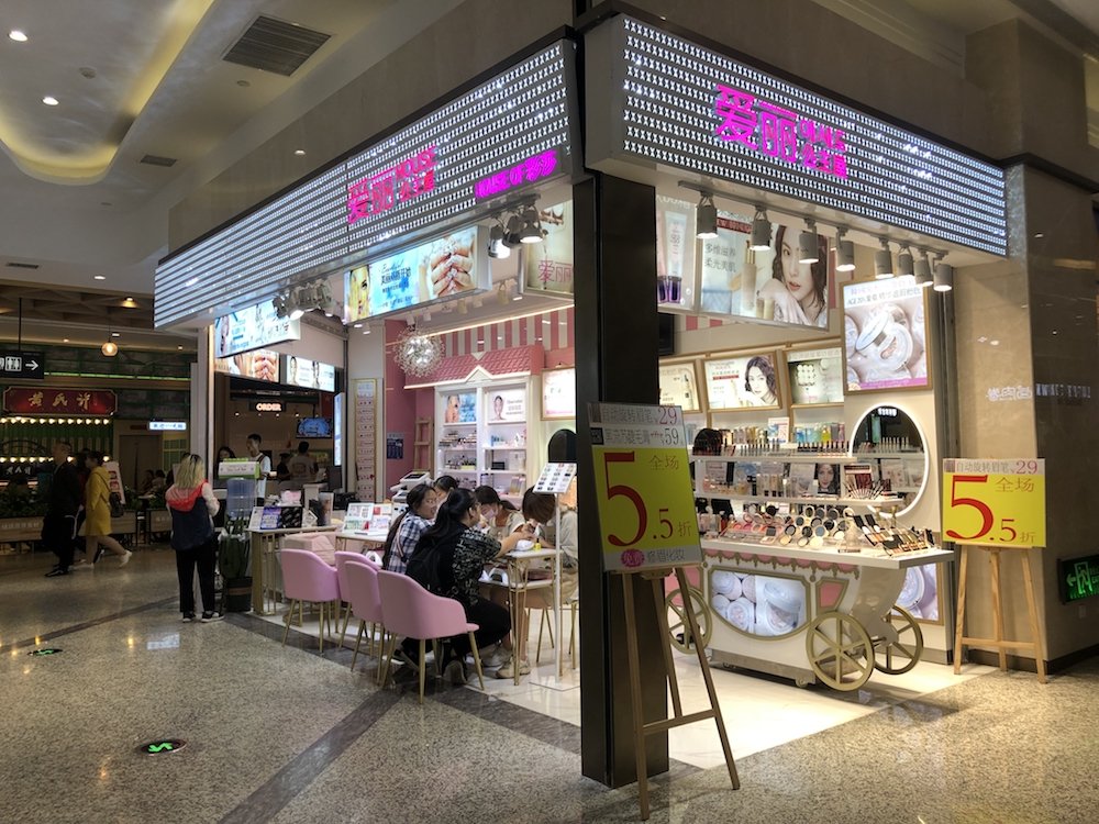 想開一家時(shí)尚彩妝專營店？這有5個(gè)優(yōu)質(zhì)加盟項(xiàng)目
