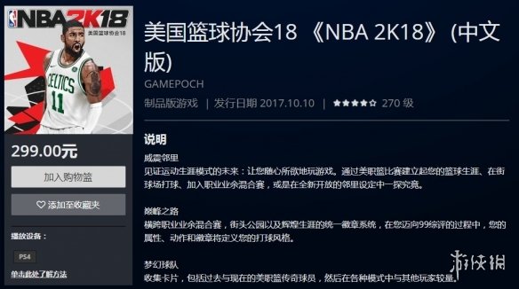 nba2k18为什么没有头(《NBA 2K18》：12月31日关服 11月12停止充值服务)