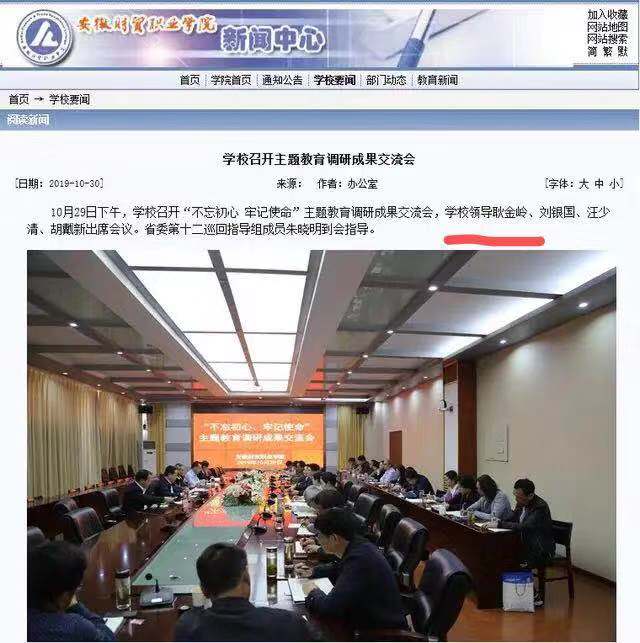 安徽一高校从教近40年的党委书记落马，被抓前一天还在开会