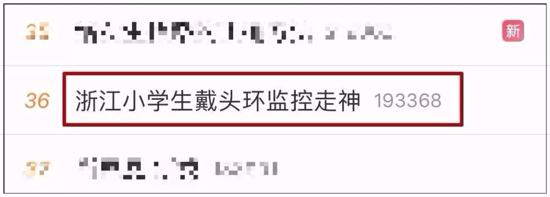 学生自愿、家长认同？浙江小学生戴监测头环引热议！网友：何必要格式化