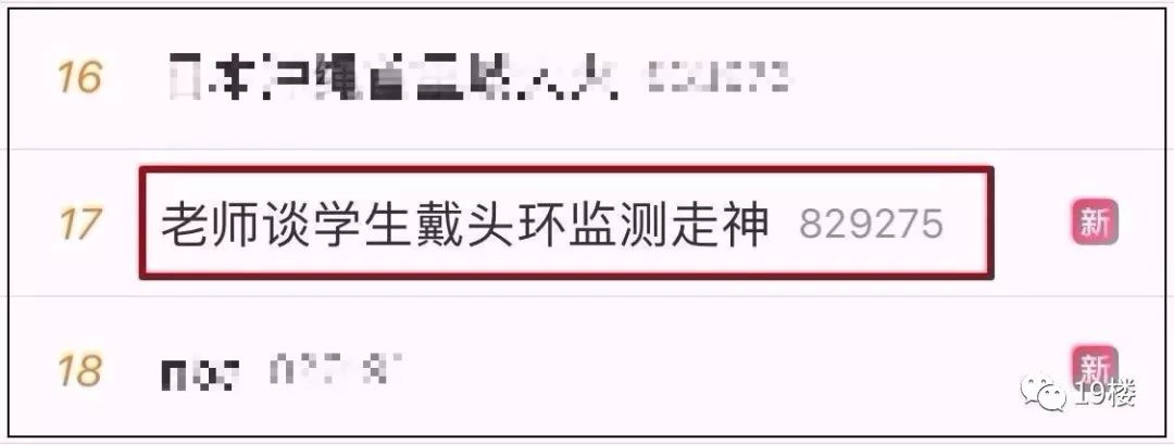 学生自愿、家长认同？浙江小学生戴监测头环引热议！网友：何必要格式化