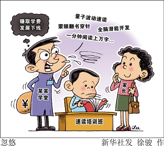 速读培训,速读培训班