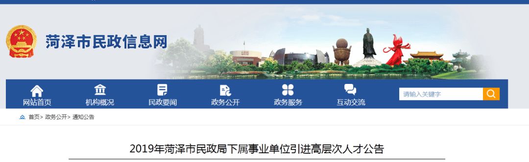47人！菏泽<a href=http://https://www.sydw.cn/ target=_blank class=infotextkey>事业单位</a>招聘，正式编制