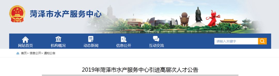 47人！菏泽<a href=http://https://www.sydw.cn/ target=_blank class=infotextkey>事业单位</a>招聘，正式编制