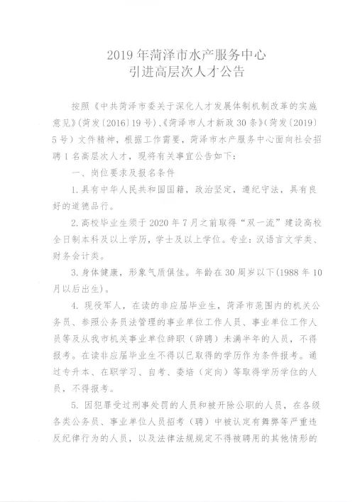 47人！菏泽<a href=http://https://www.sydw.cn/ target=_blank class=infotextkey>事业单位</a>招聘，正式编制
