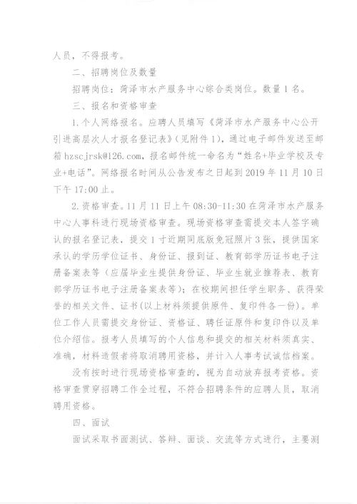 47人！菏泽<a href=http://https://www.sydw.cn/ target=_blank class=infotextkey>事业单位</a>招聘，正式编制