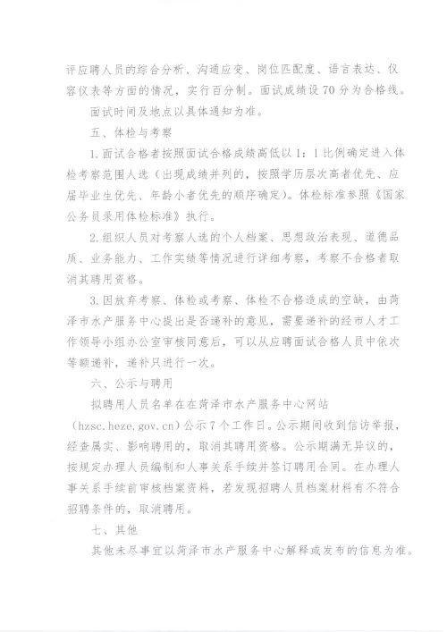47人！菏泽<a href=http://https://www.sydw.cn/ target=_blank class=infotextkey>事业单位</a>招聘，正式编制