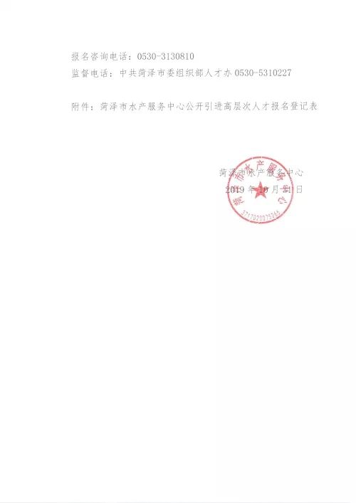 47人！菏泽<a href=http://https://www.sydw.cn/ target=_blank class=infotextkey>事业单位</a>招聘，正式编制